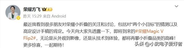 荣耀 Magic V Flip2 要来了！这波预热，让人想立刻上手