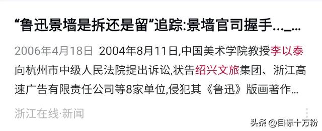 越扒越有!鲁迅夹烟墙画20年前就被人告过,景区赔了30万!