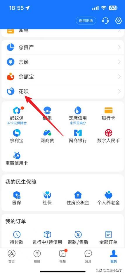 支付宝花呗怎么开通