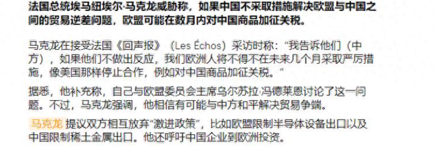 结束访华才2天，马克龙变脸，向中国提要求：若中国不进口欧洲东西，或对华加税