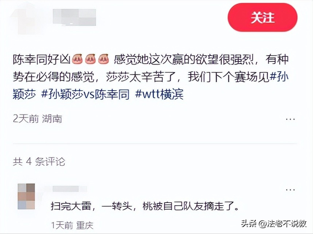 陈幸同夺冠不到24小时，令人恶心的一幕上演，连孙颖莎都被拖下水