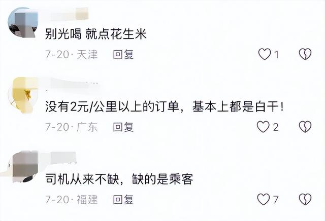 平均抽成16%，有平台竖起“关爱司机 反对内卷”的大旗！