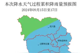 中秋节假期，呼和浩特将有中到大雨！图片