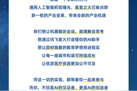 科大讯飞2025秋季校园招聘 | 星火燃动，即刻开启图片