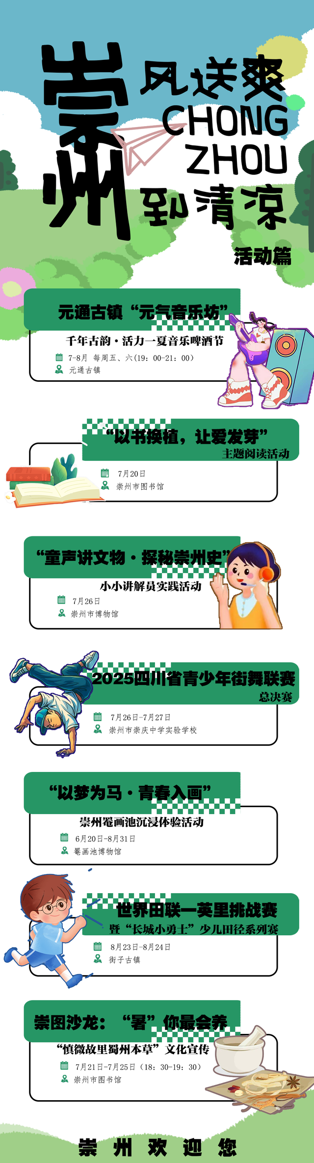 来了来了，你们催更的崇州夏游攻略来了！