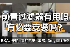 前置过滤器真的有用吗？bka、美的、霍尼韦尔、海尔、3m哪种好？图片