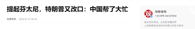 出访行程已定，特朗普接受中方邀约，白宫正式签字：中国帮美大忙 第6张