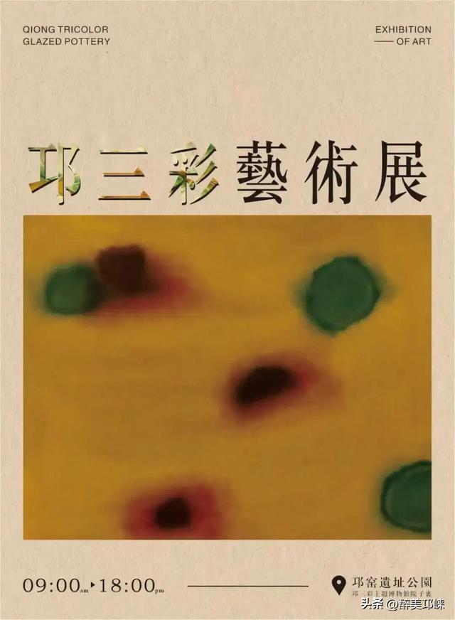 月耀山河2025年中秋国庆邛窑双节系列活动预告来啦~