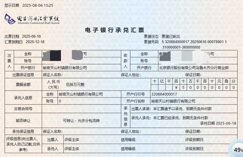 迪链vs银票有啥不同?最后1点太关键!老板必看 迪链vs银票有啥不同?最后1点太关键!老板必看