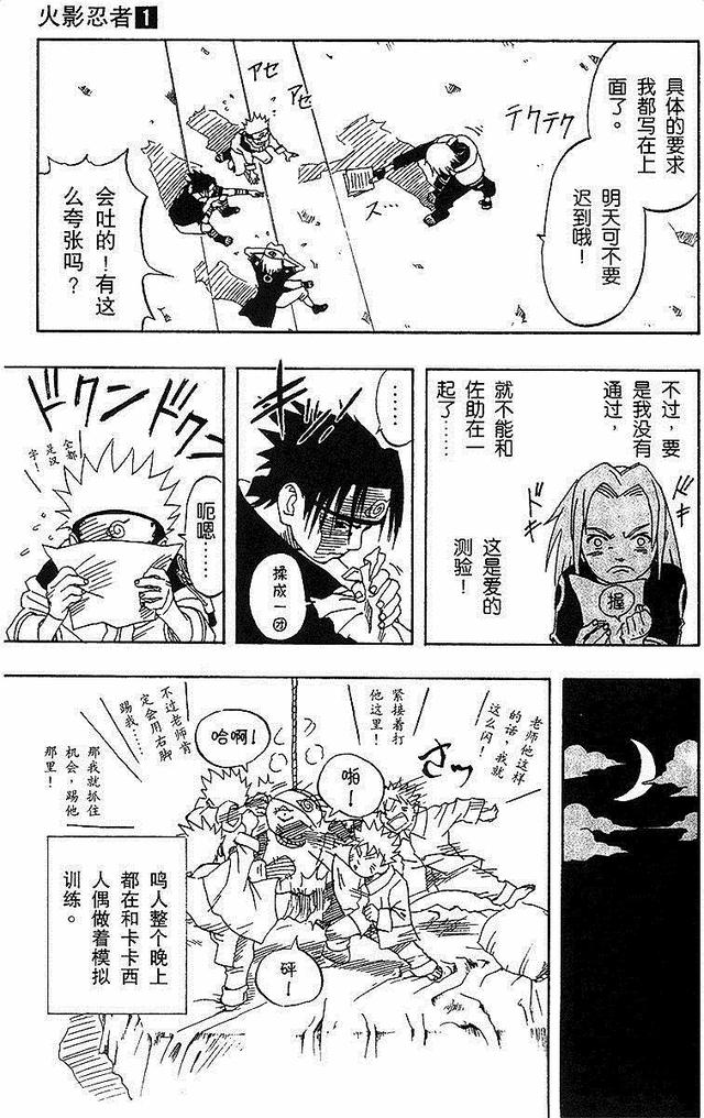 漫画 欣赏 - 火影忍者 01