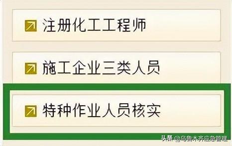 特种作业操作证（安监局，质监局，建设厅）三家区别！附:最新查询网址汇总！(建议收藏)