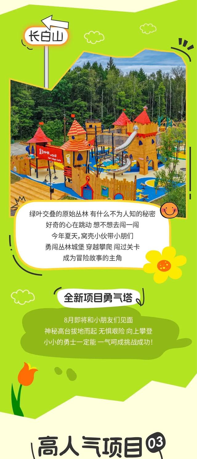 乘着高铁游白山 | “百区百景”打卡攻略之长白山华美胜地