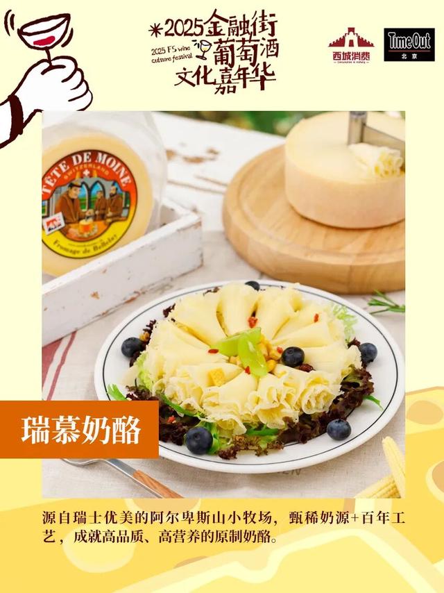 2025金融街葡萄酒文化嘉年华来了！早鸟畅饮包快入！
