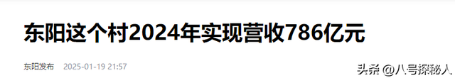 一年狂赚786亿，吞并18个村庄，村长身家165亿，他们是干啥的？