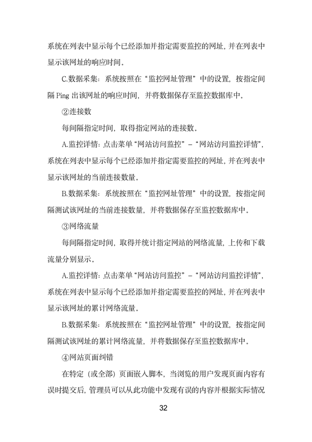 门户网站运维投标方案