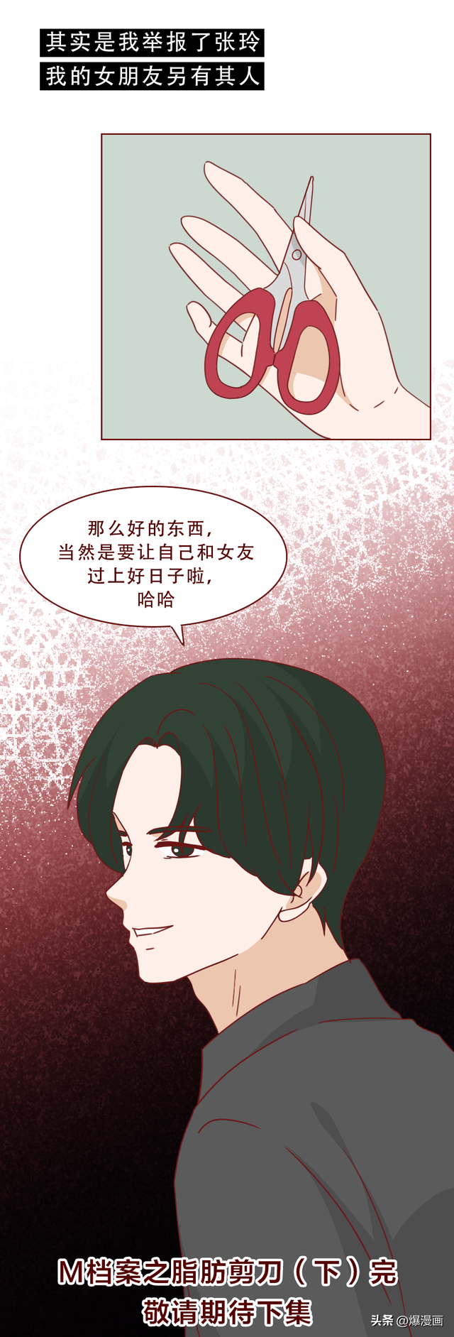 被年下奶狗掏空钱包后！她开始出卖自己，人性漫画脂肪剪刀