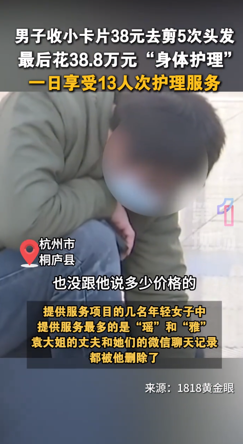 男子在美容院花30多万做身体护理项目，妻子：一天接受13人次服务，还有3人同时服务