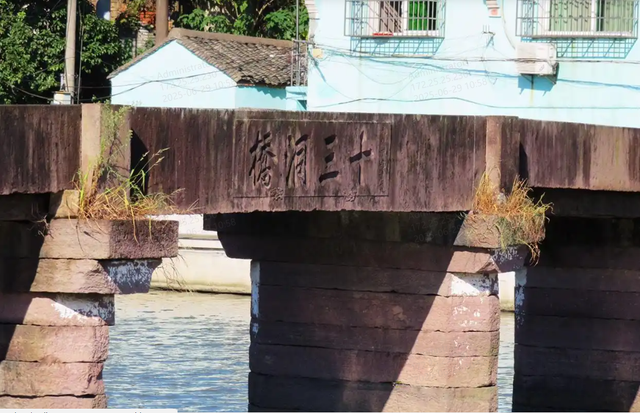 宁波十三洞桥，事涉宁波史上第一孝子，现版张QQ