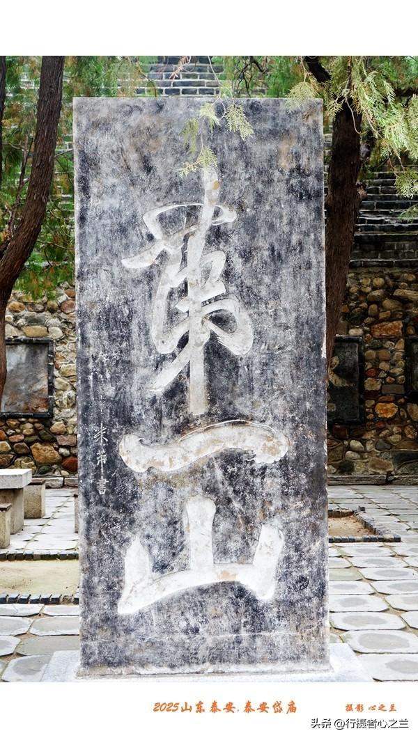 山东行游影记（308）—泰安岱庙（四）