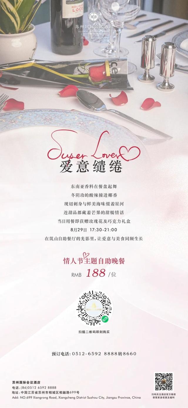 浪漫已就位，七夕来相城！