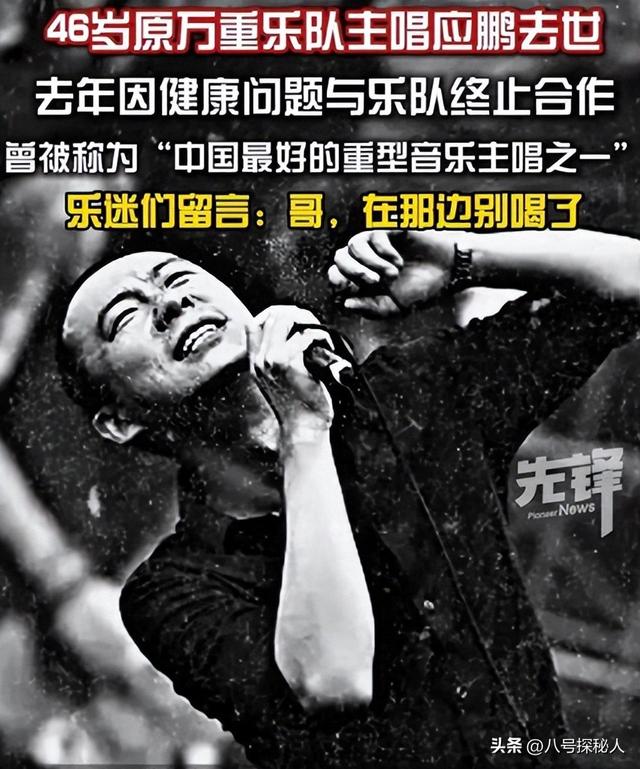 46岁摇滚歌手应鹏去世	，喝酒毁一切，前妻透露隐情，太穷困没医保
