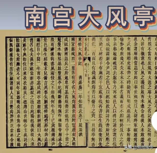 邢台大风亭,又名麦饭亭,两代帝王驻跸、古南宫第一景