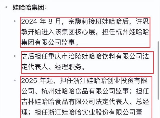 杜建英没想到，新掌门人是许思敏，他是宗馥莉一手提拔，能力超强