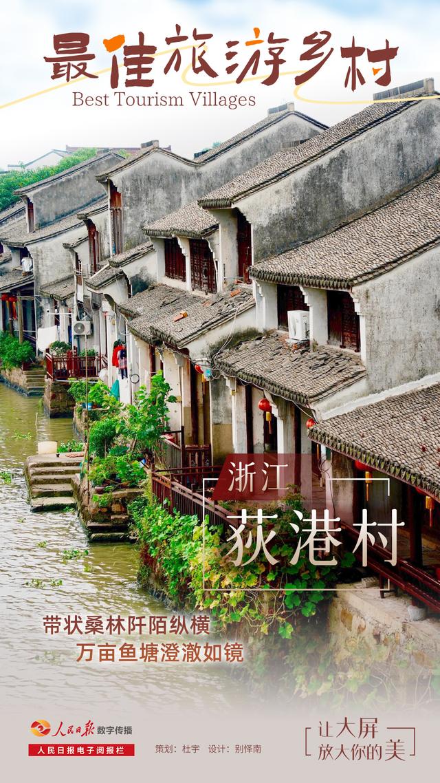 藏不住了！中国新增的4个“最佳旅游乡村”想立马去打卡