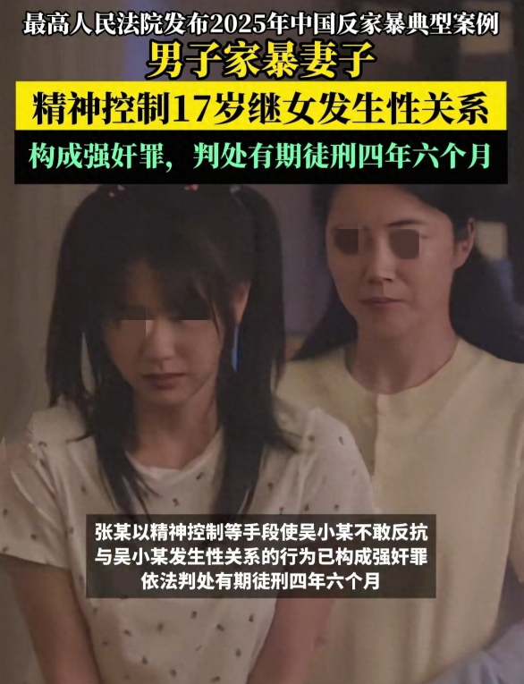 没反抗=自愿？男子与17岁继女发生性关系录视频，法院：判4年6个月，精神控制致其不敢说