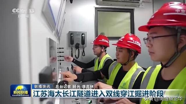 《新闻联播》关注海太长江隧道最新进展！