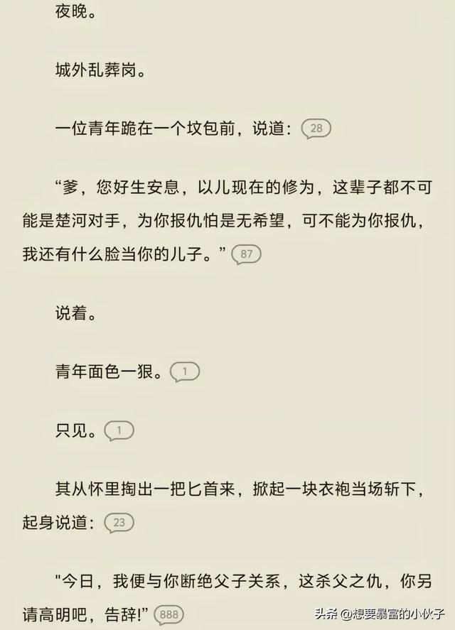 那些看了让人感觉脑壳疼的小说情节