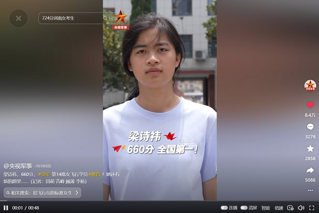 全国第一！梁诗祎被空军航空录取，透露招飞经历，有望清北双学籍