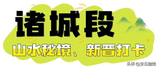 国庆自驾 “齐鲁天路”，上新活动全攻略出炉！