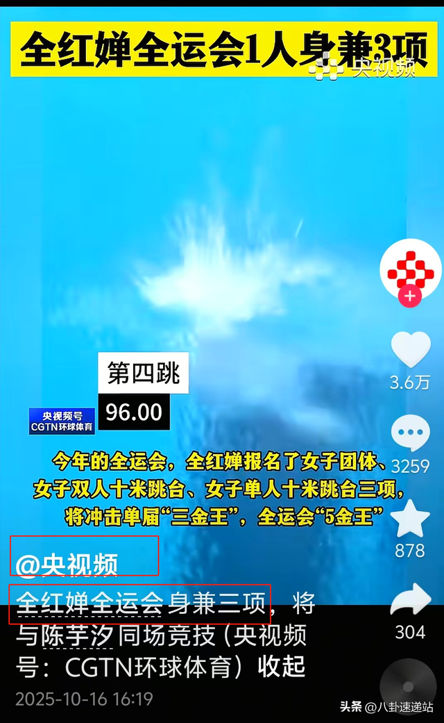 人民日报采访郭晶晶，句句不提全红婵，句句都给全红婵提了个醒
