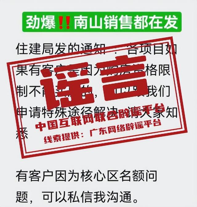 深圳核心区放开限购？假的