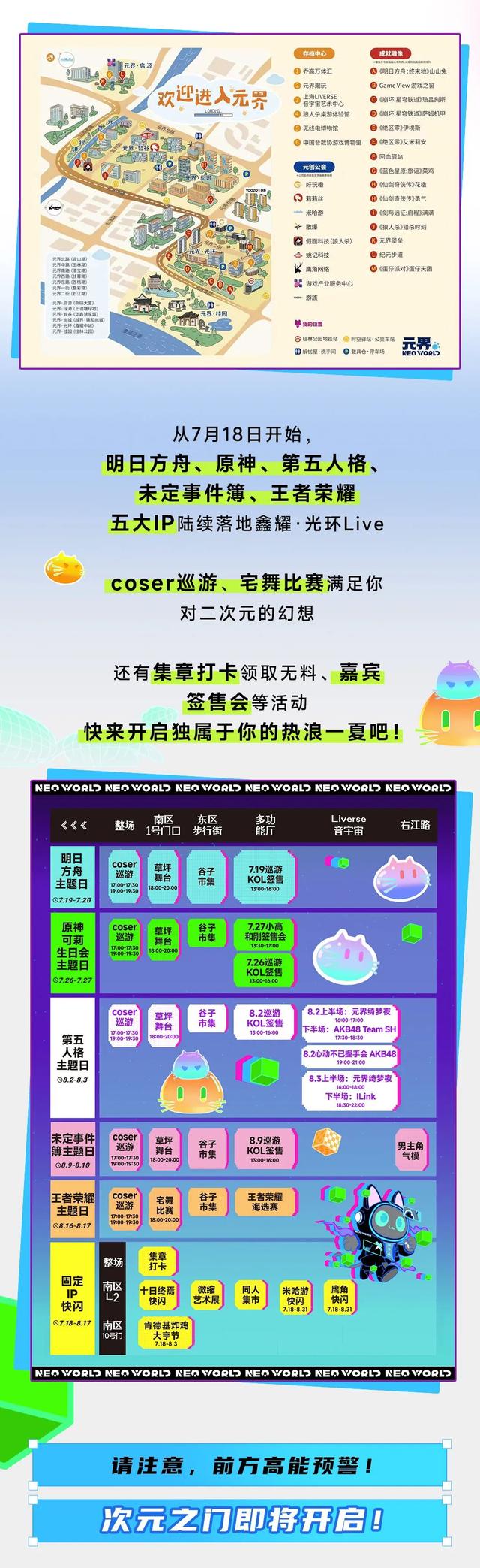 探徐汇｜元界夏日嘉年华7月18日开启！