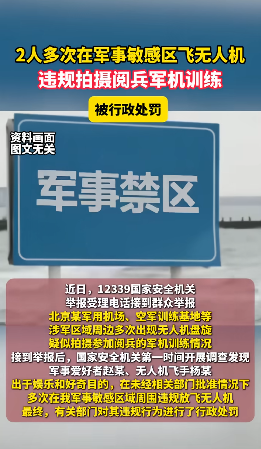 又有2名间谍现身？93阅兵军机训练期间，我国军事机密险遭泄露