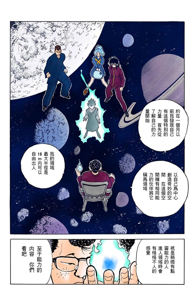 漫画 欣赏 - 幽游白书（彩色版） 13