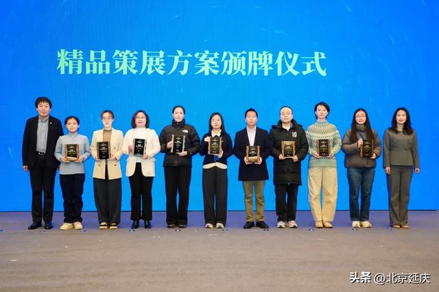 2025北京策展人推介活动举办，延庆成策展宝藏地