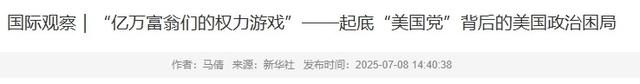 特朗普这次输定了？白宫调查44天后发现，马斯克早给自己留了后路