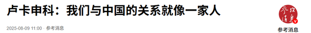 挂断普京电话，卢卡申科放弃连任总统，送中国13个字，措辞不寻常