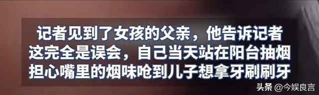 女孩洗澡被爸爸偷看后续：真实情况曝光，父亲道歉，双方已经和解