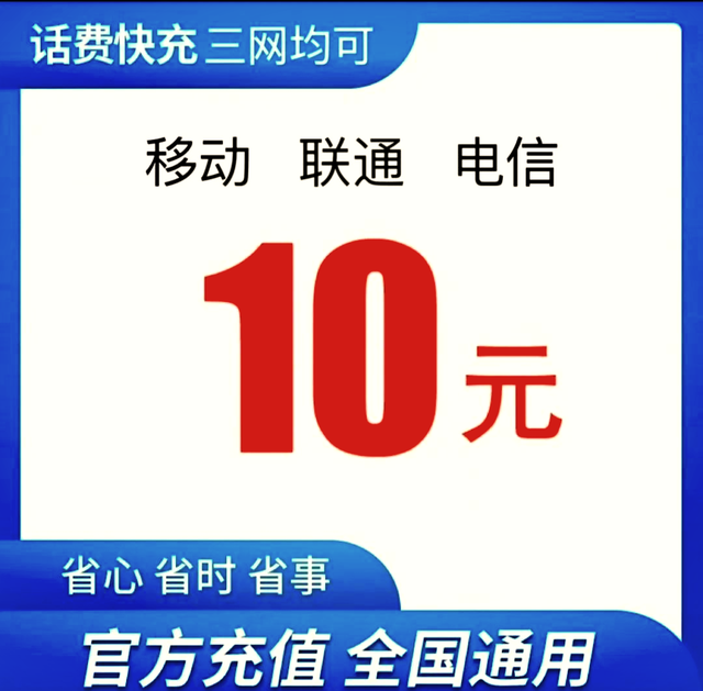 为何现在充话费起步就是50元？低价充值不见了，话费还有自由吗