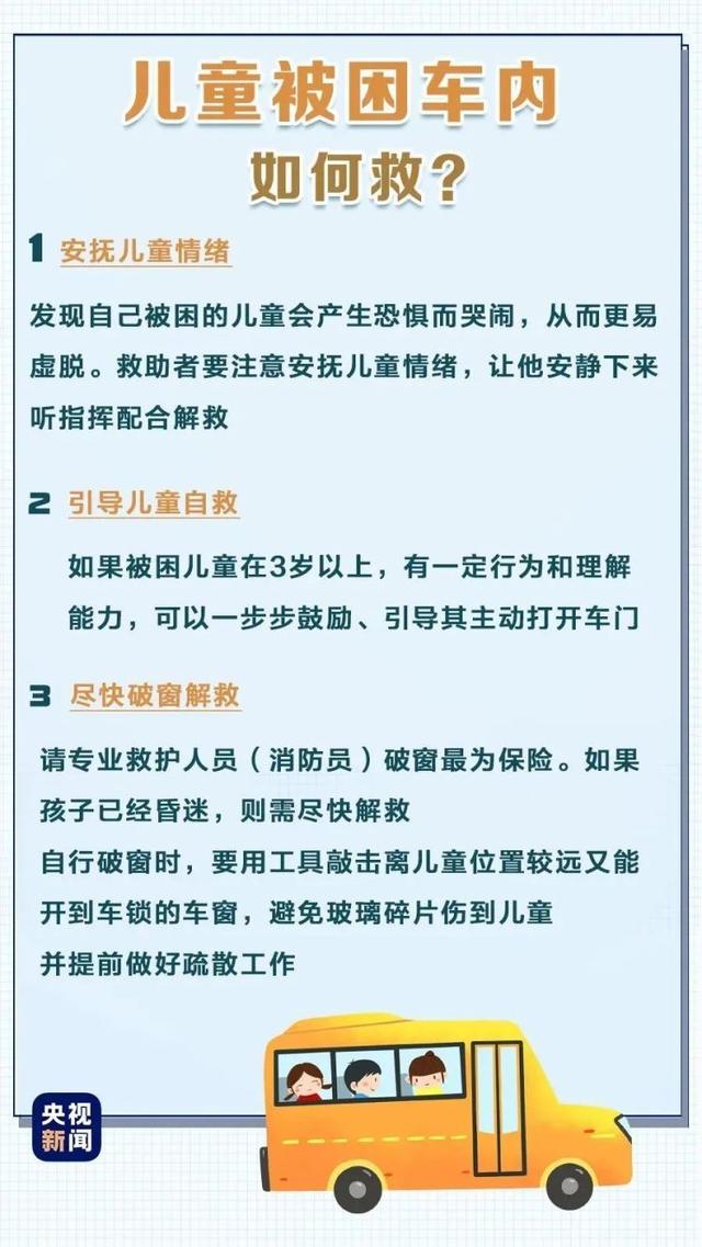 40℃高温2岁女童被困车内 消防救援
