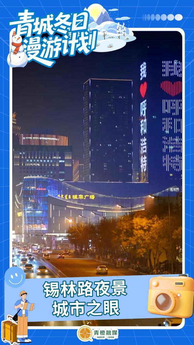 呼和浩特这些地方冬天独有的氛围感已拉满→