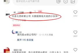 大连一公司团建要求员工吞火？网友：离谱图片