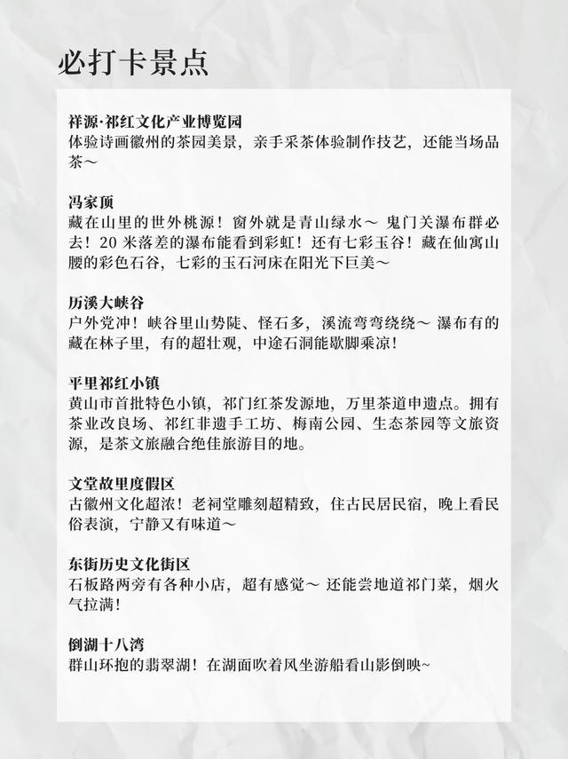 每天认识黄山一个县！今天是祁门县