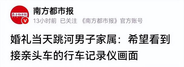 新郎跳河真相大白！当天争吵激烈，女方撇清关系，最后1句话曝光