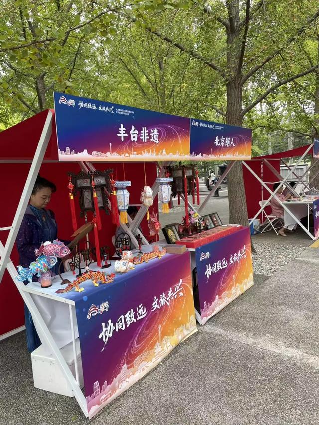 【协同致远 文旅共兴】北京市旅游咨询日活动·丰台文旅带着满满的诚意来啦~