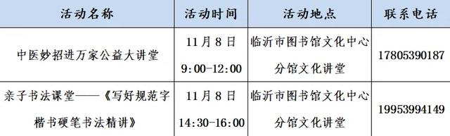 临沂市图书馆一周活动预告